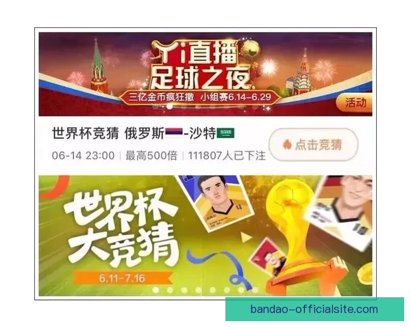全球世界杯竞猜平台开启全新活动，精彩赛事预测助力赢取丰厚奖励